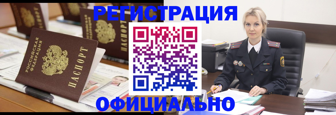 прописка штамп в Рудне