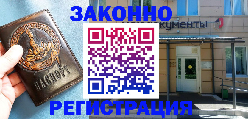 купить прописку в Рудне