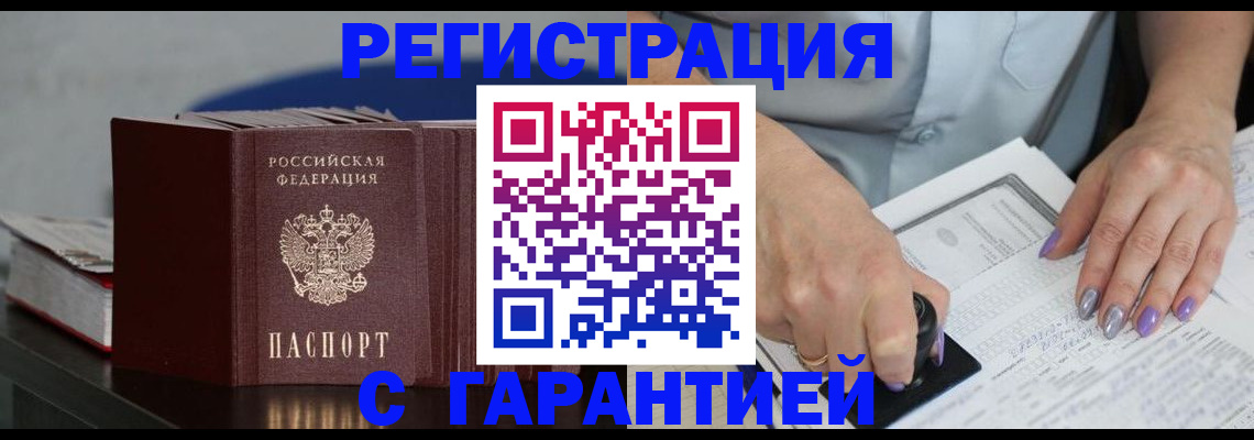 прописка от собственника в Рудне