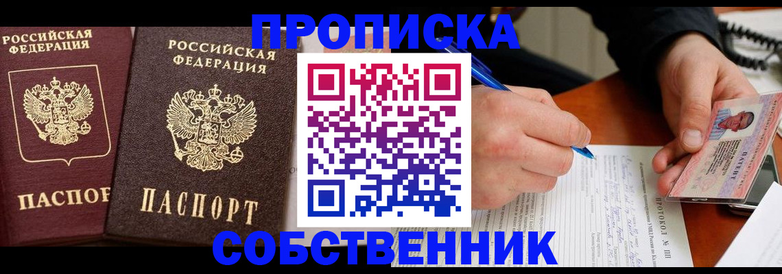прописка для работы в Рудне